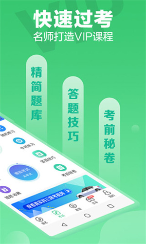 驾校一点通2025截图1