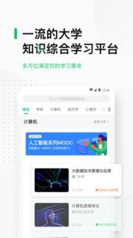 中国大学MOOC截图0