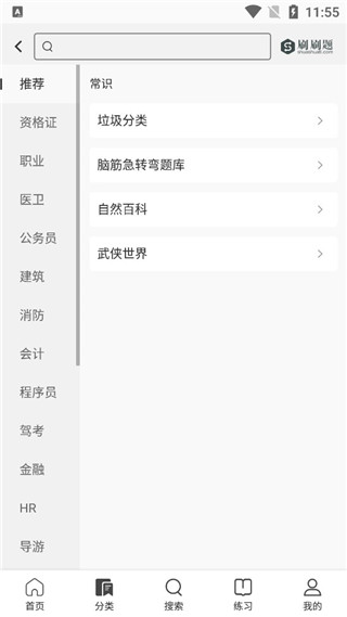 刷刷题免费版
