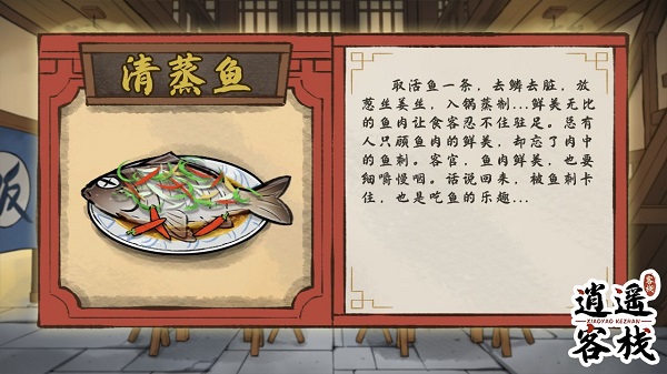 逍遥客栈红包版