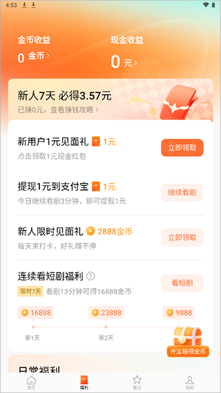 红果免费短剧免费