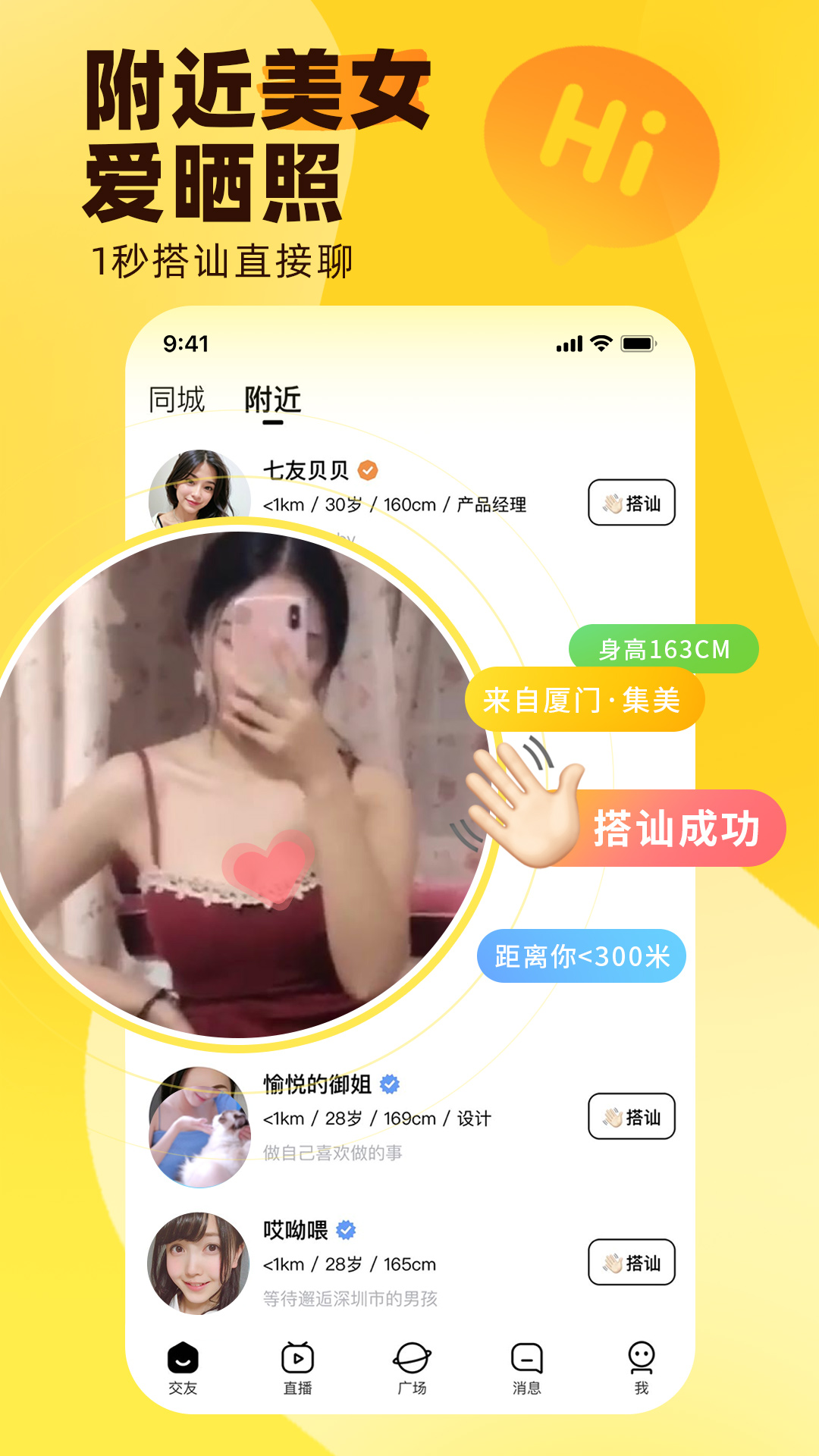 他趣聊天软件截图0