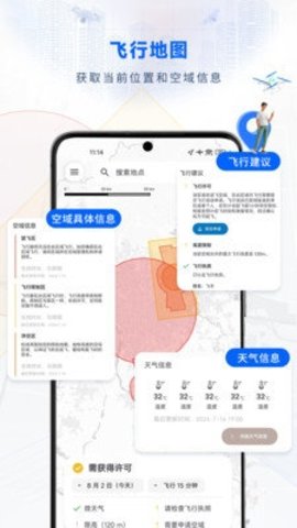 嗖嗖fly截图2