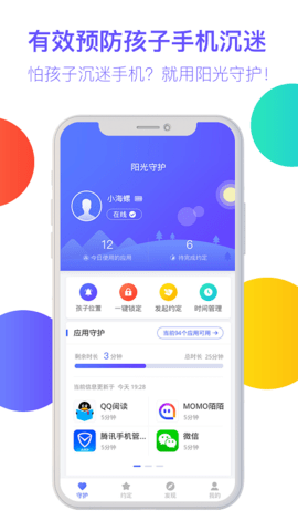 阳光守护截图0