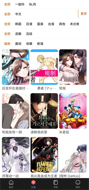漫蛙3截图3