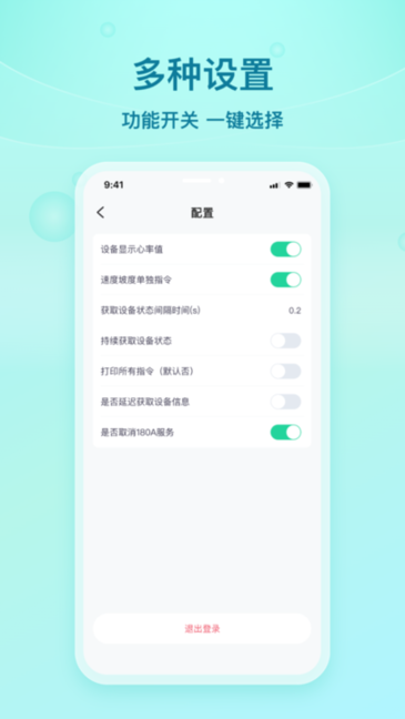 舒华蓝牙助手截图2