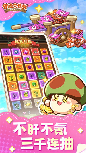 冒险大作战截图0