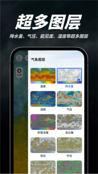 新知卫星云图截图4