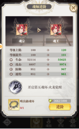 斗罗大陆武魂觉醒