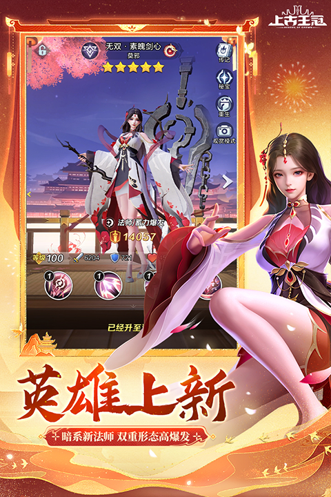 上古王冠最新版截图1