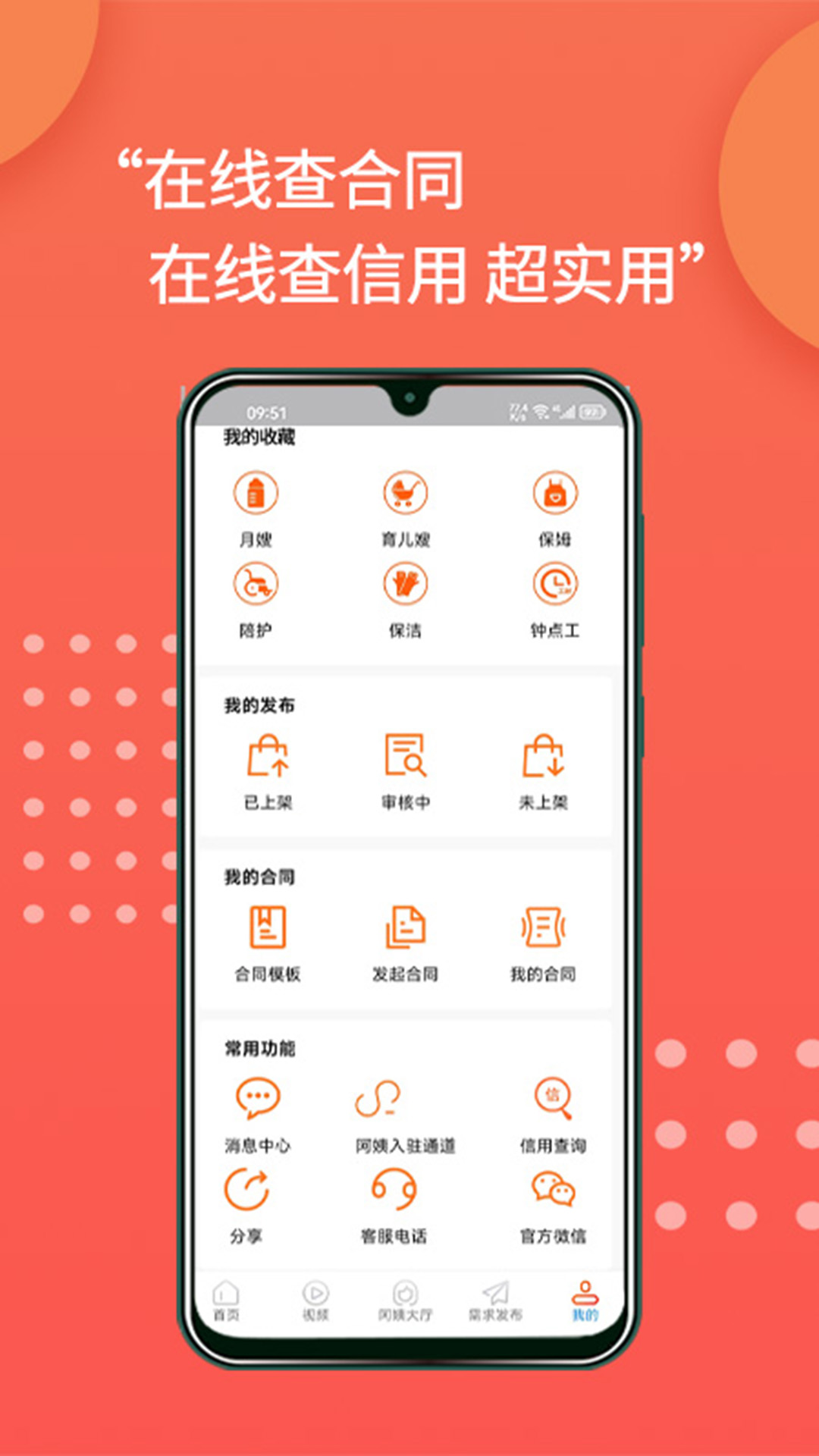 阿姨直聘截图0