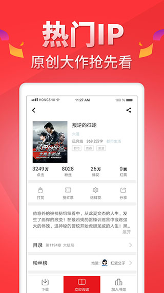红薯阅读安卓版截图2