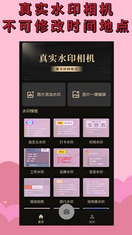 水印相机免费截图0