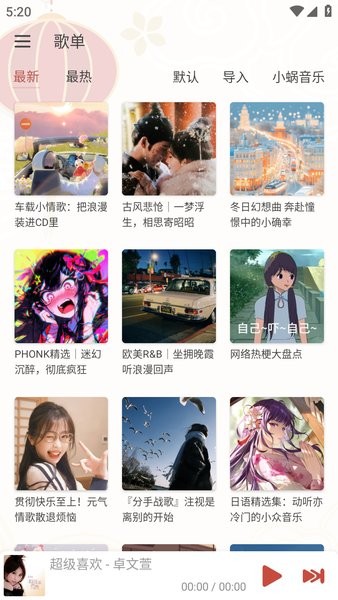 落雪音乐截图0