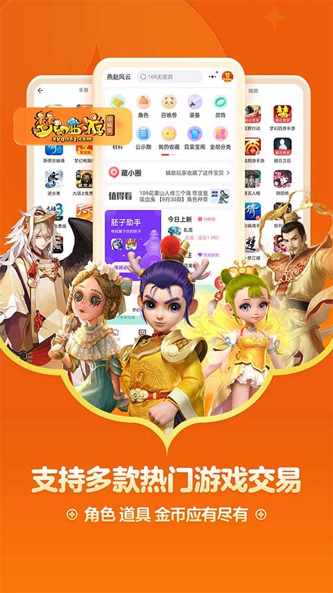 网易藏宝阁截图0