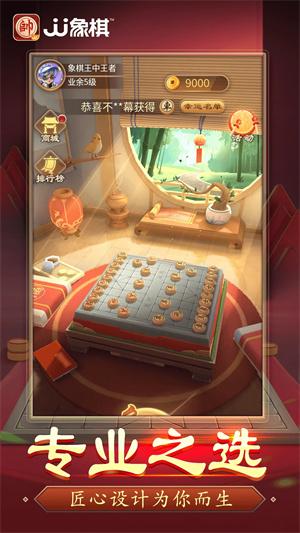 JJ象棋截图0
