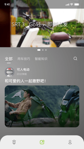可人电动截图3