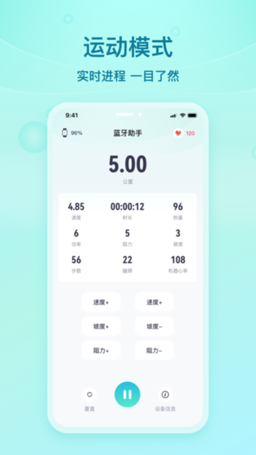 舒华蓝牙助手截图0