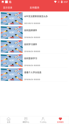云南干部在线学习学院截图0