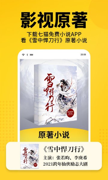 七猫小说截图0