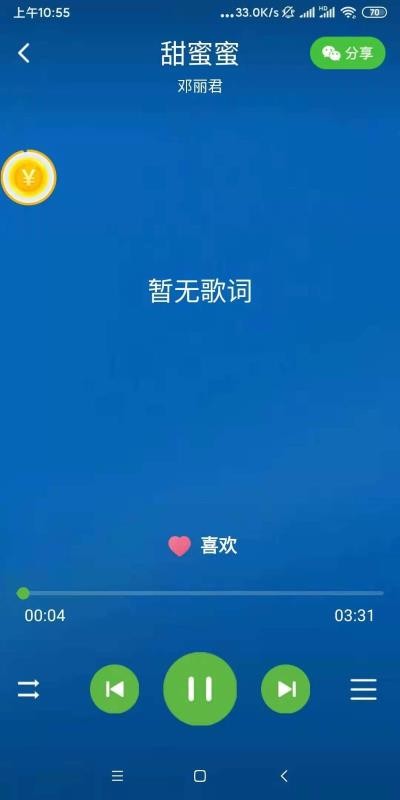 丝瓜音乐截图3