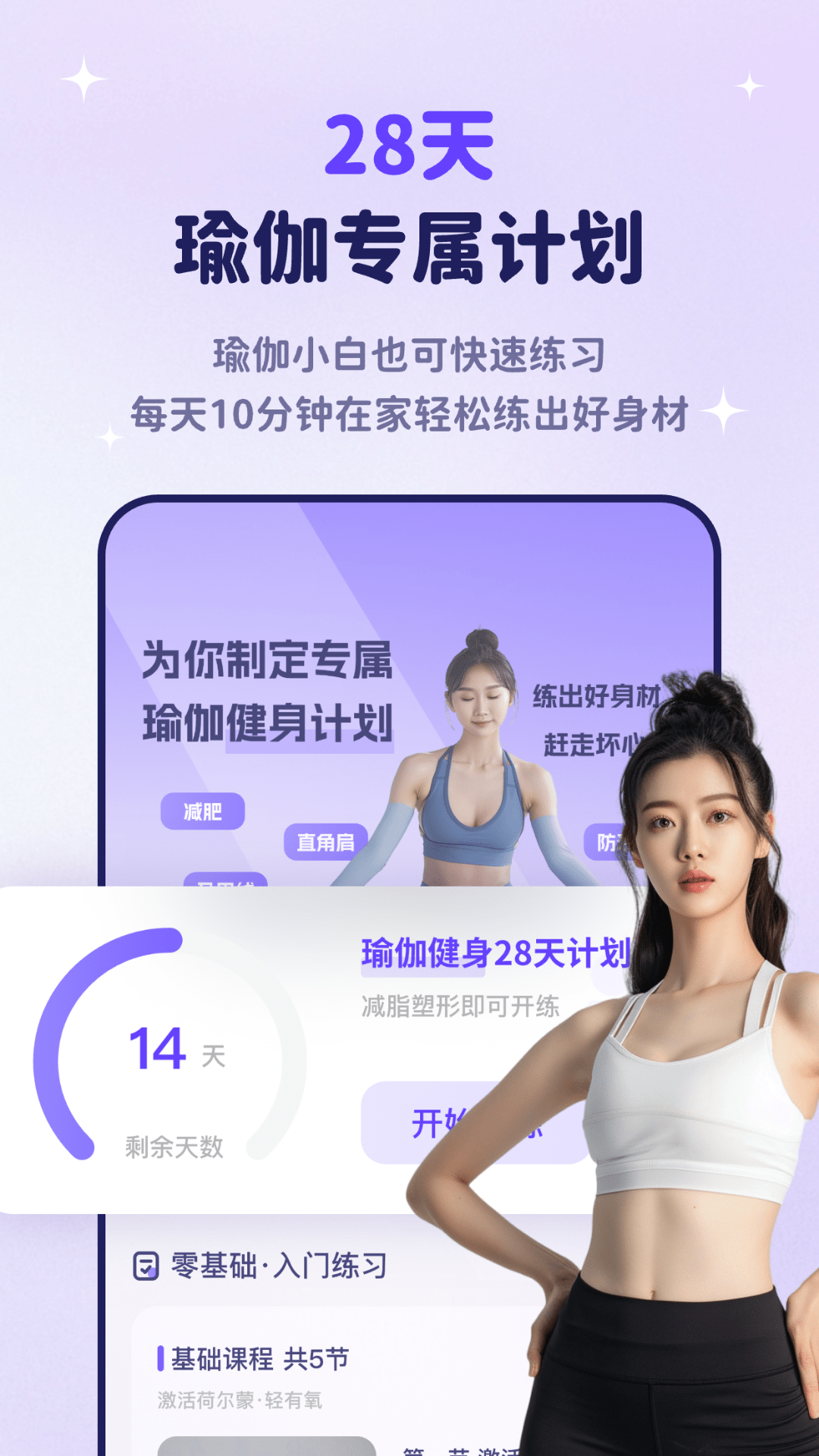 瑜伽每日健身截图0