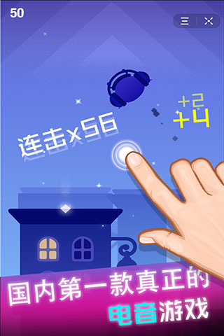 节奏球球达人游戏截图3