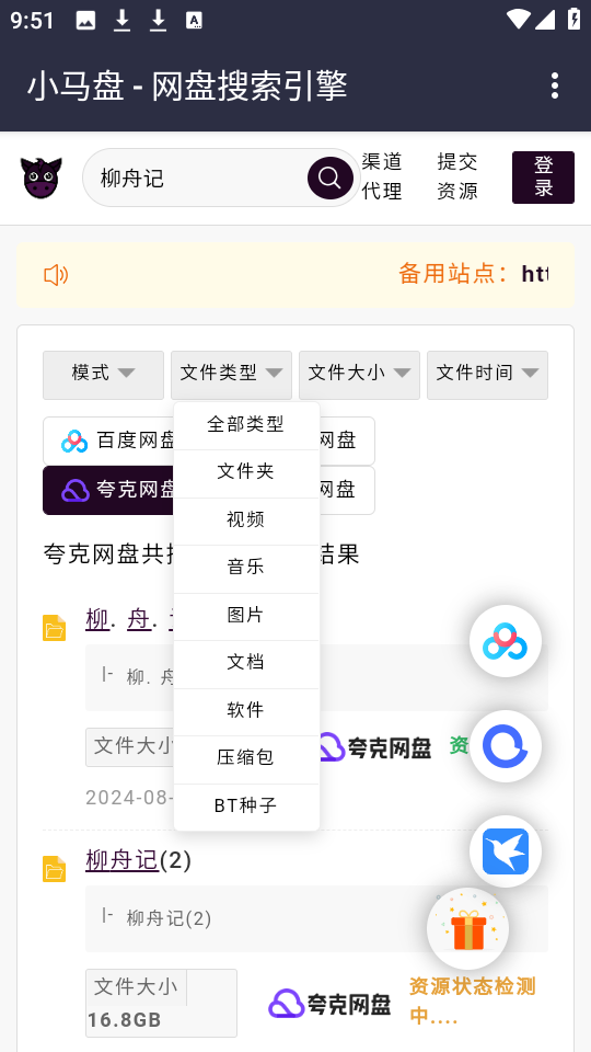 小马盘搜索