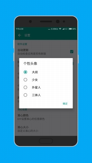 准星助手免费版截图0