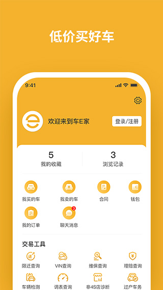 车E家二手车截图3