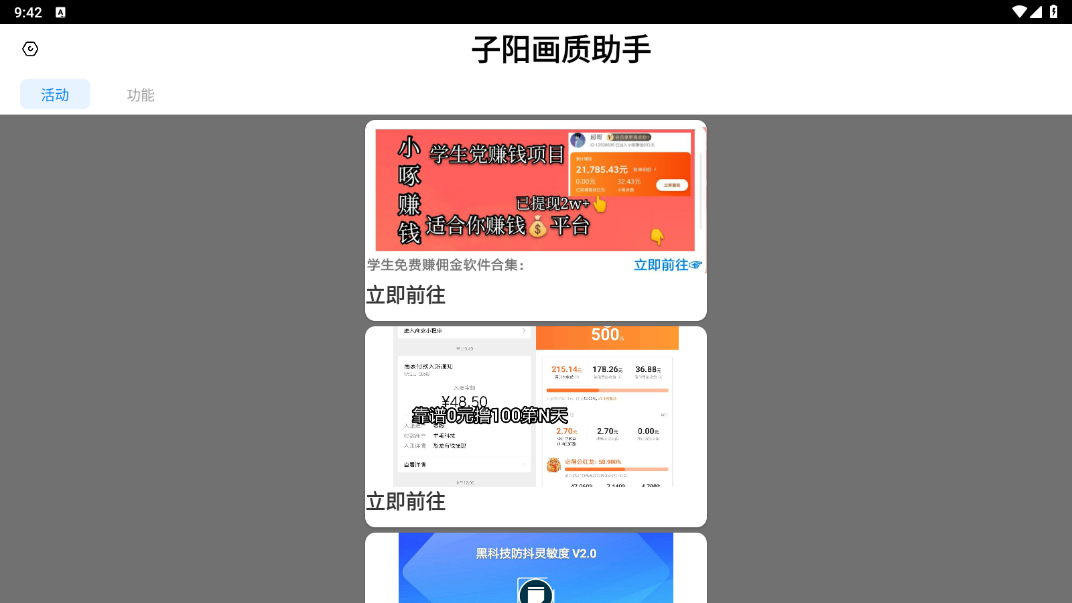 子阳画质助手截图0