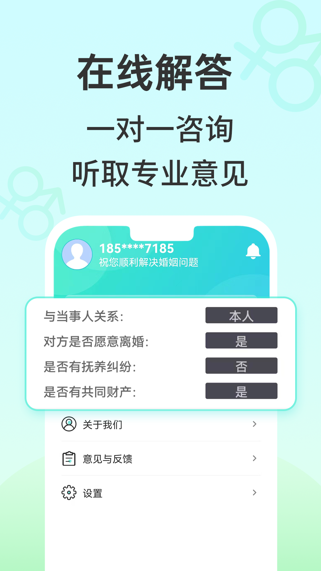 安心离婚咨询截图3