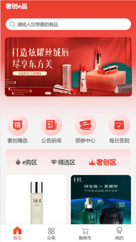 奢创e品截图0