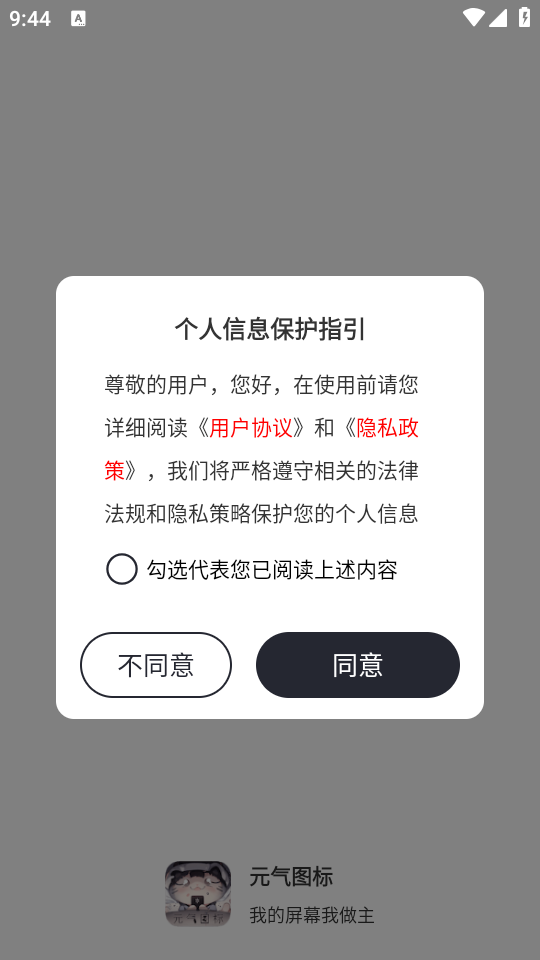 元气图标截图3