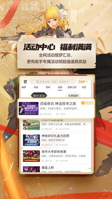 地下城助手截图2