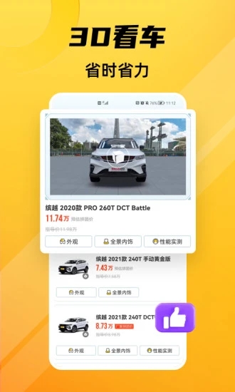 车小蜂截图2