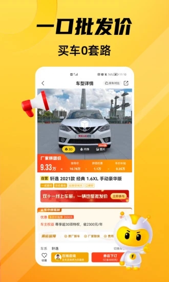 车小蜂截图1