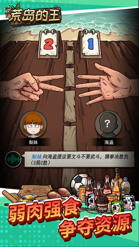 荒岛的王截图1