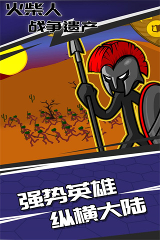 火柴人战争遗产正版截图0