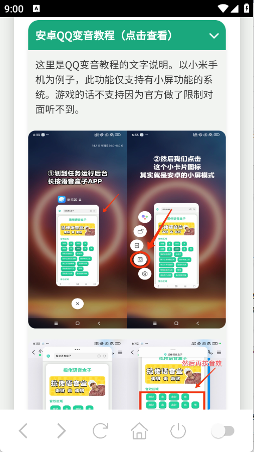 猪妞语音盒截图2