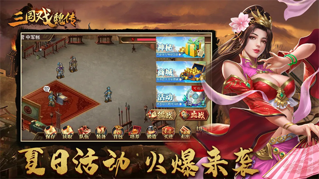 三国戏魏传截图4
