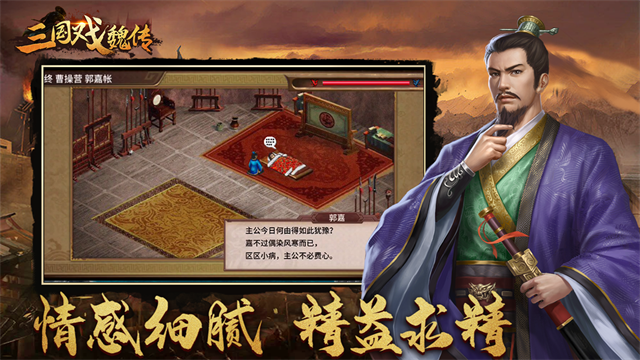 三国戏魏传截图2