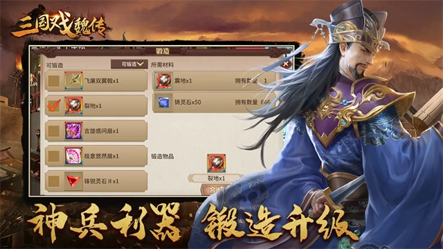 三国戏魏传截图3