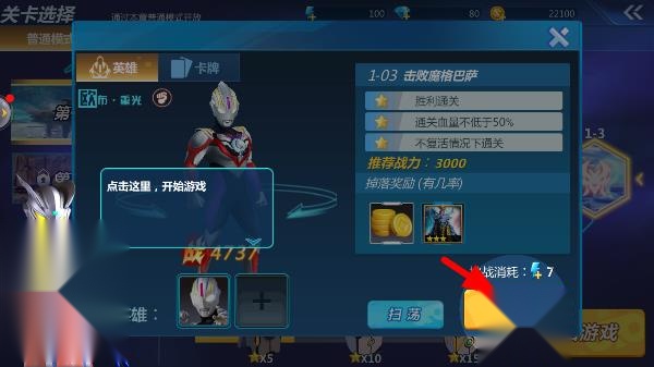 奥特曼格斗超人