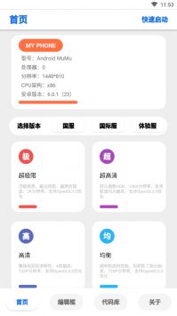 lumnytool画质助手截图1
