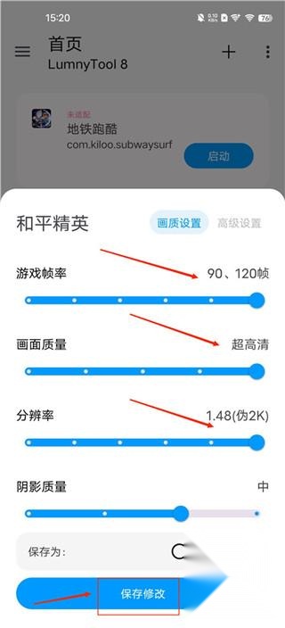 lumnytool画质助手