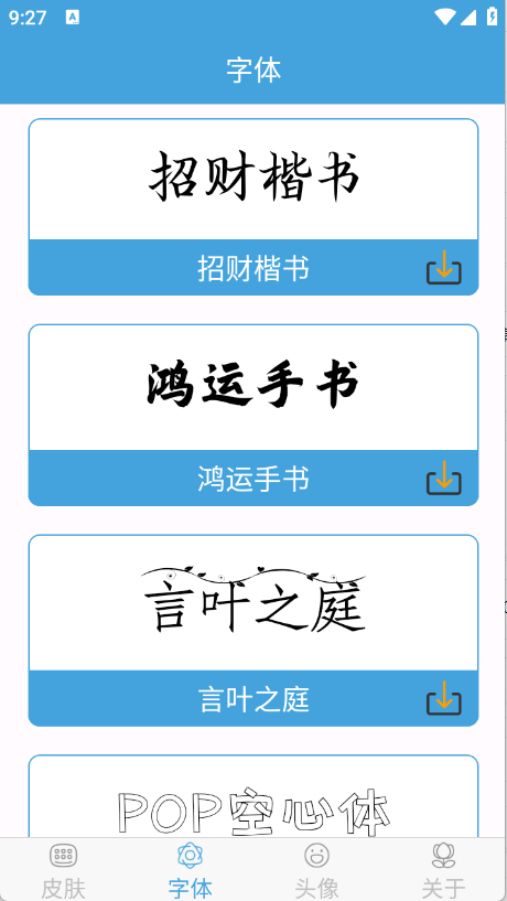 手机键盘皮肤截图1