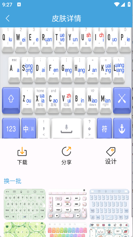 手机键盘皮肤截图3