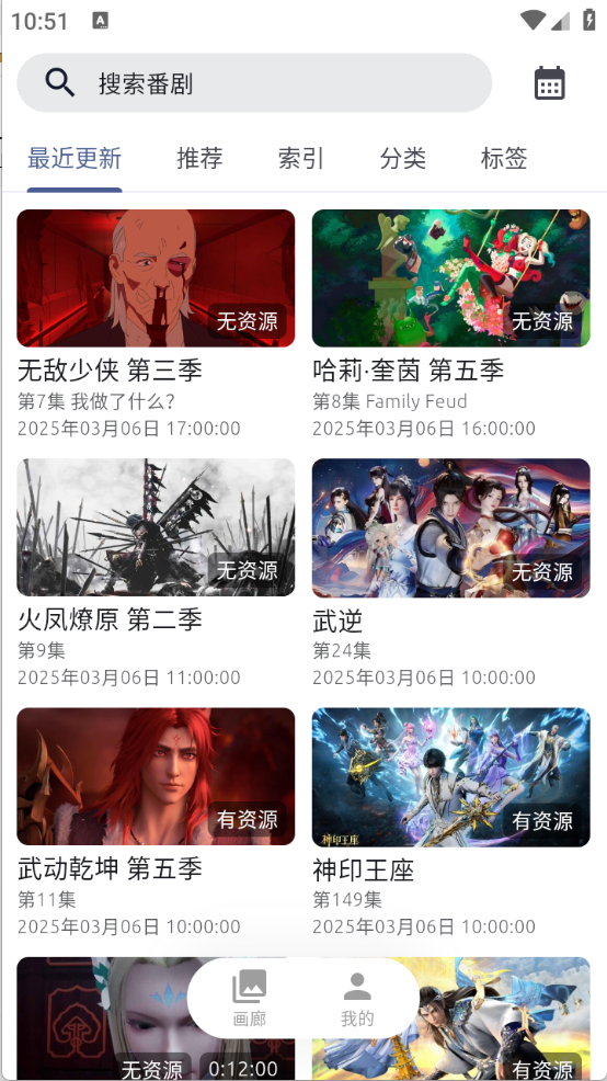 AniCh截图4