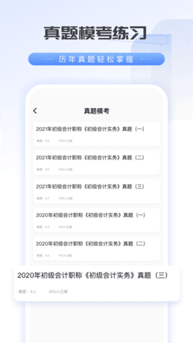 会计云学堂截图0